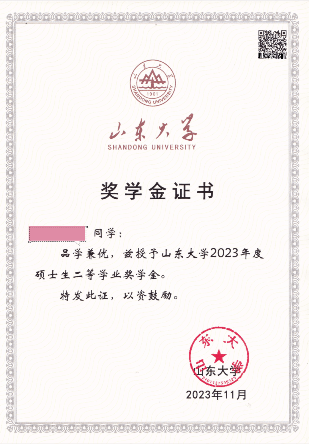 辛勤付出,终有回报,你的奖学金&证书来了!_研究生_时间_打印机