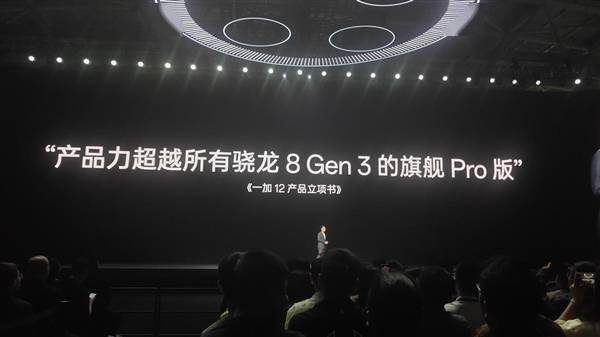 李杰谈一加12目标：产品力超越所有骁龙8 Gen3的旗舰Pro版(图1)