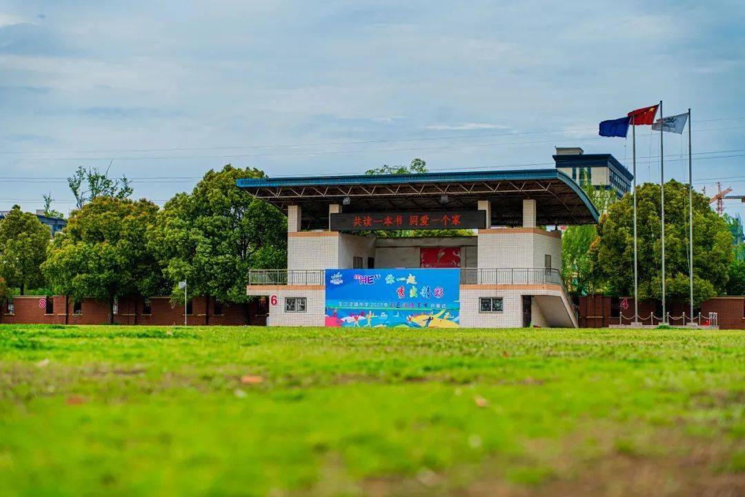 新优质学校|秀洲区王江泾镇中学:构建师生家校和谐成长的幸福家园!