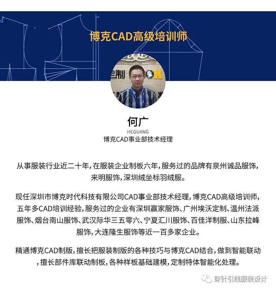 课程| 博克cad制板基础实例教程 - 服装制版,纸样_合作_图片_设计