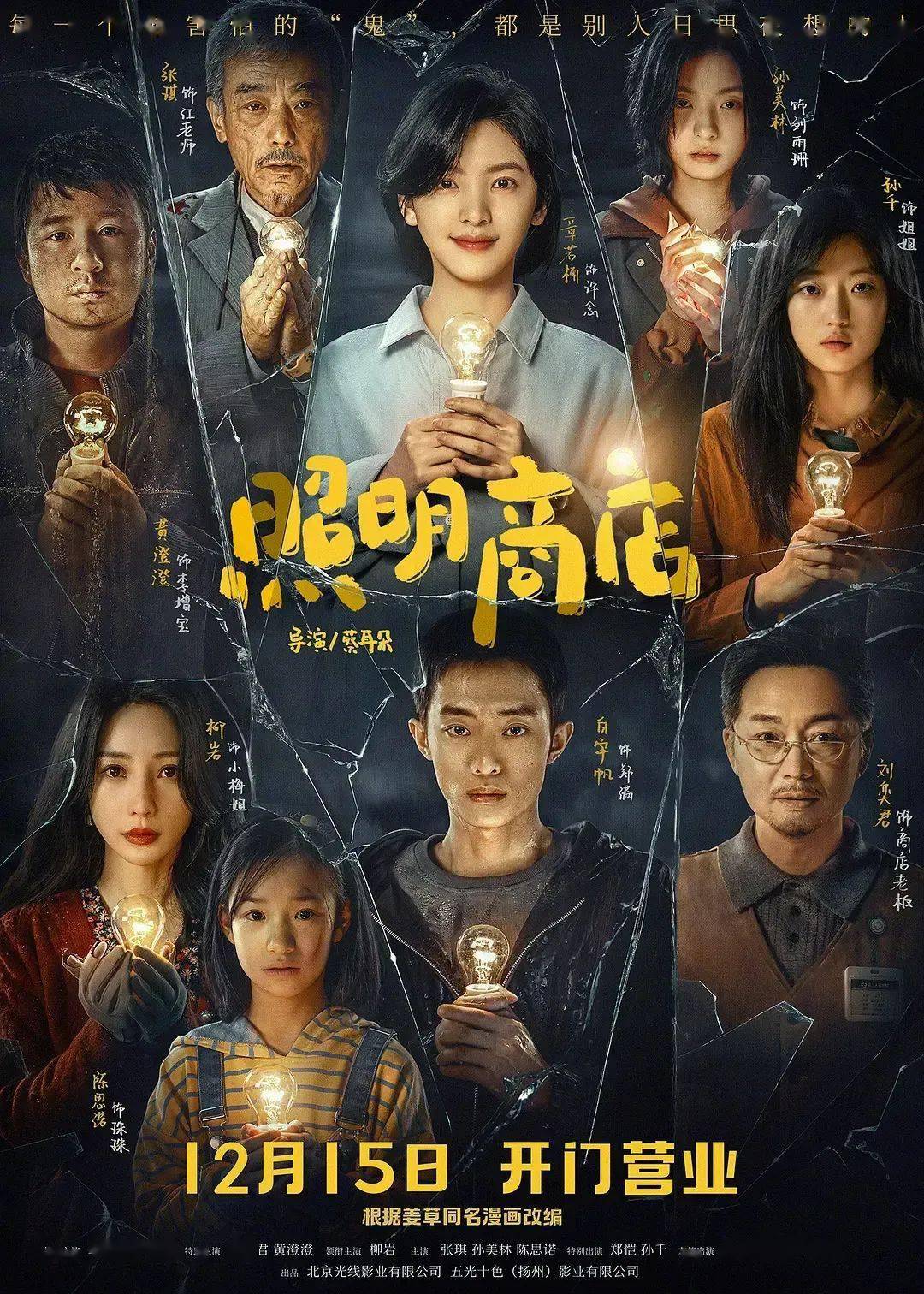 【华夏影城6112月8日】《照明商店》每一个你害怕的"鬼",都是别人日