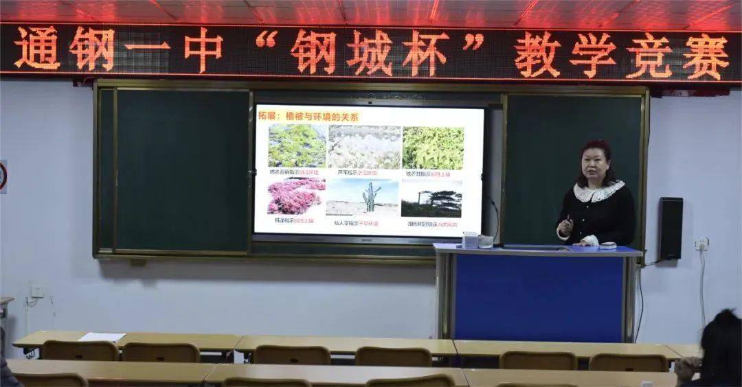 通钢一中举行钢城杯"学科思政与学科融合"主题教学竞赛活动_教育_理念