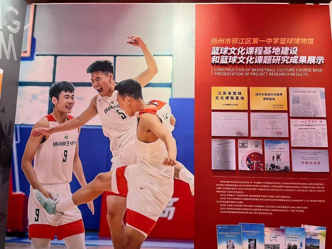 全国第一所中学篮球博物馆在扬正式开馆