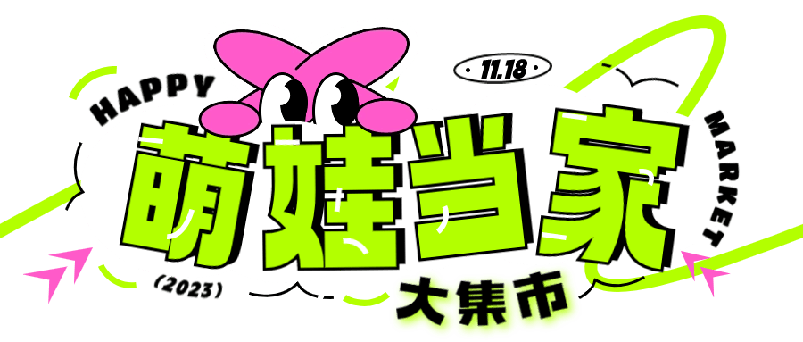 【回顾】萌娃当家大集市,在大河荟火热开市!_活动_全场_店铺