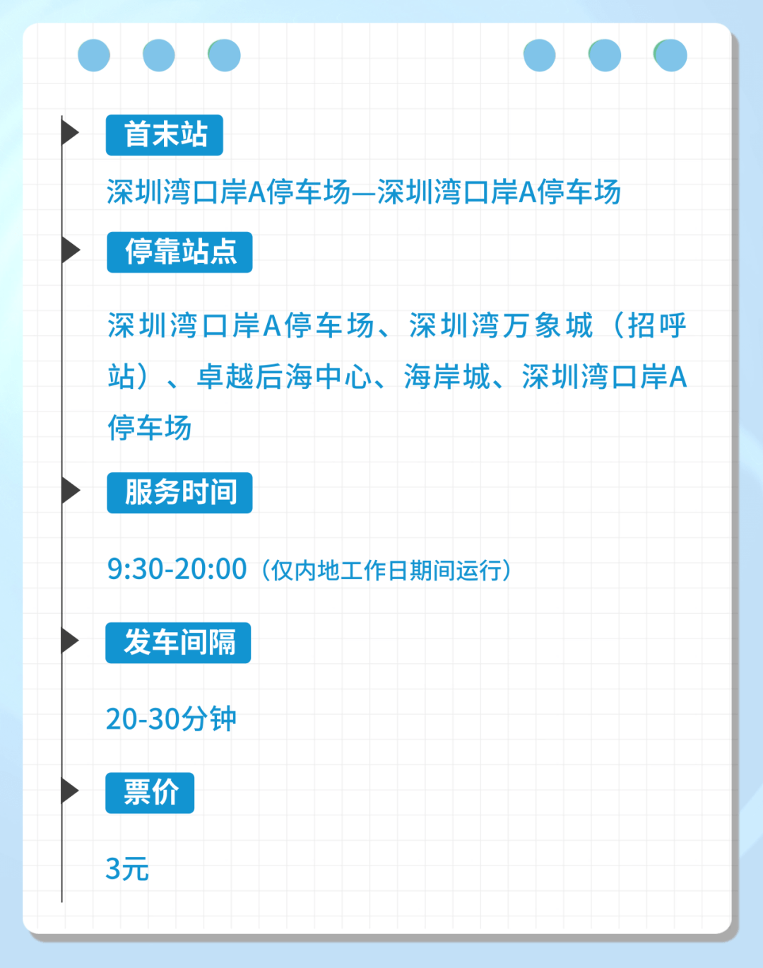 深圳灣口岸假日專線來啦!還有1條接駁巴士有調整