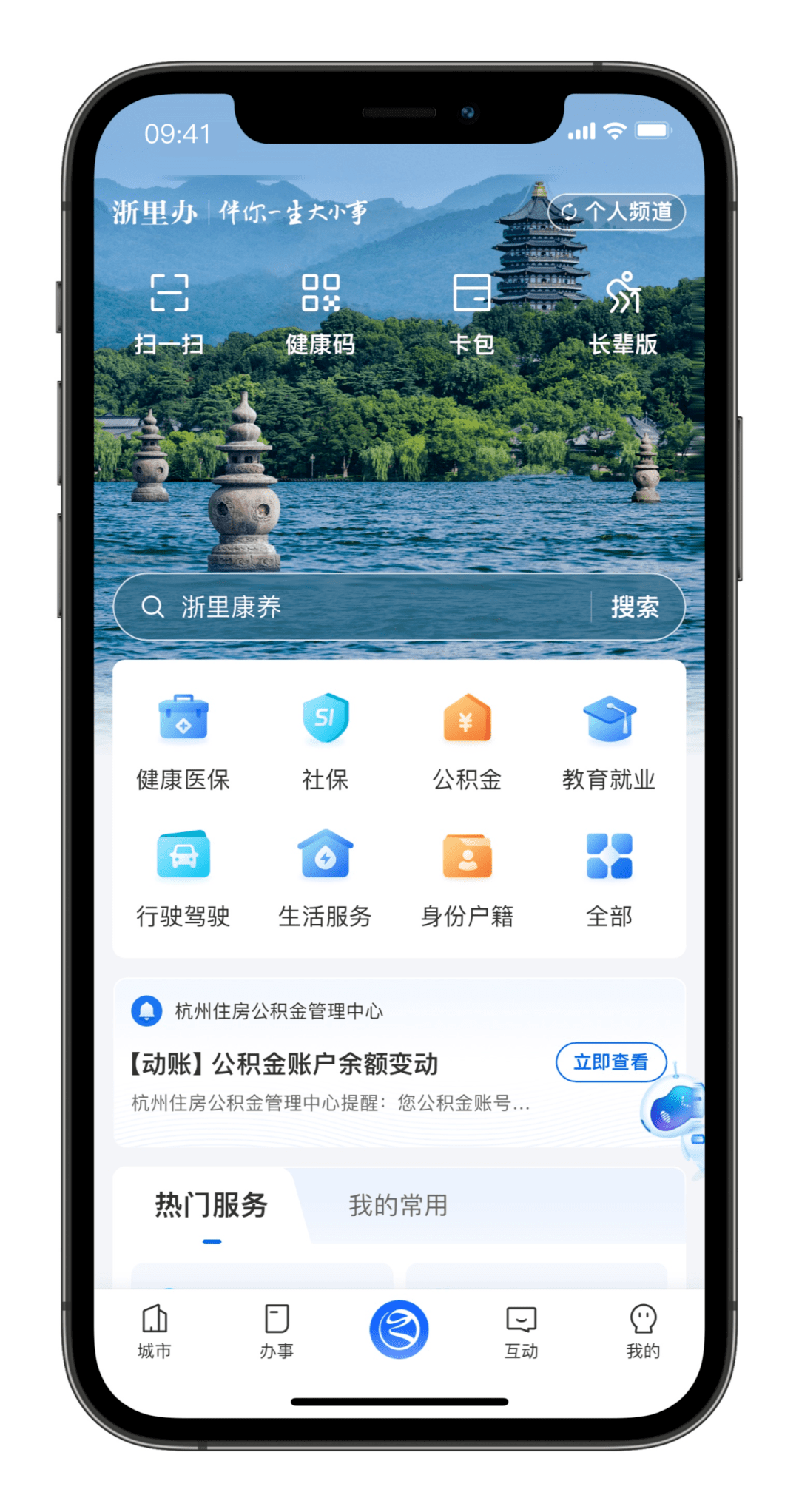 “浙里办”更新啦!好不好用您说了算_办事_程序和_服务