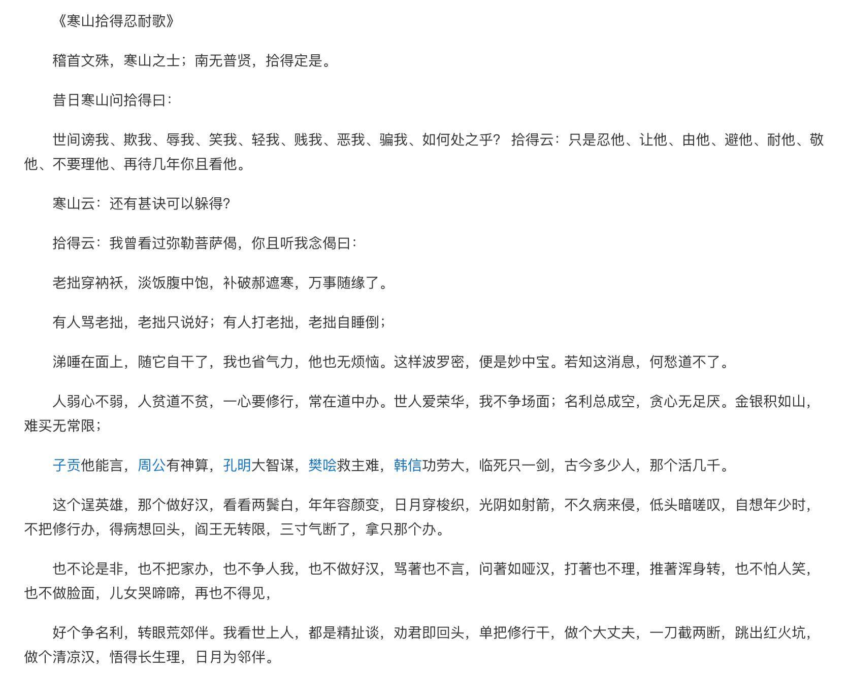 吴世春疑似引《寒山拾得忍耐歌》回应抄袭争议_我国_网友_活动