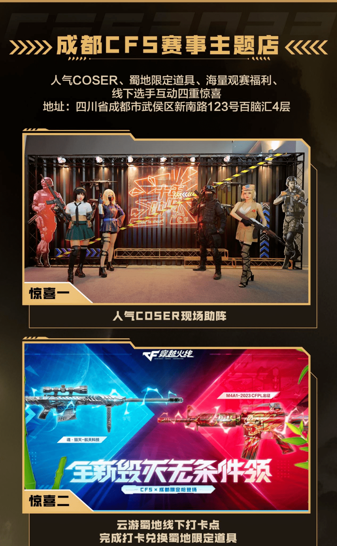 是成都地区cfs赛事主题店绿树电竞(百脑汇店)限定道具02海量观赛福利