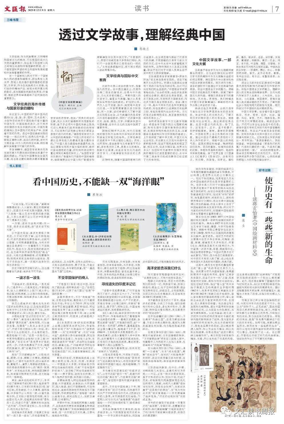 《文汇报》第七版读书2023.12.