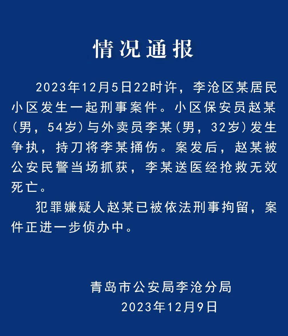 现任李沧区公安局长图片