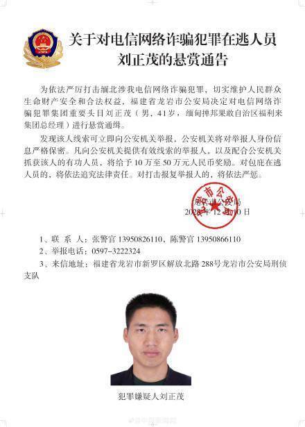 白所成等10名缅北电诈集团头目被通缉