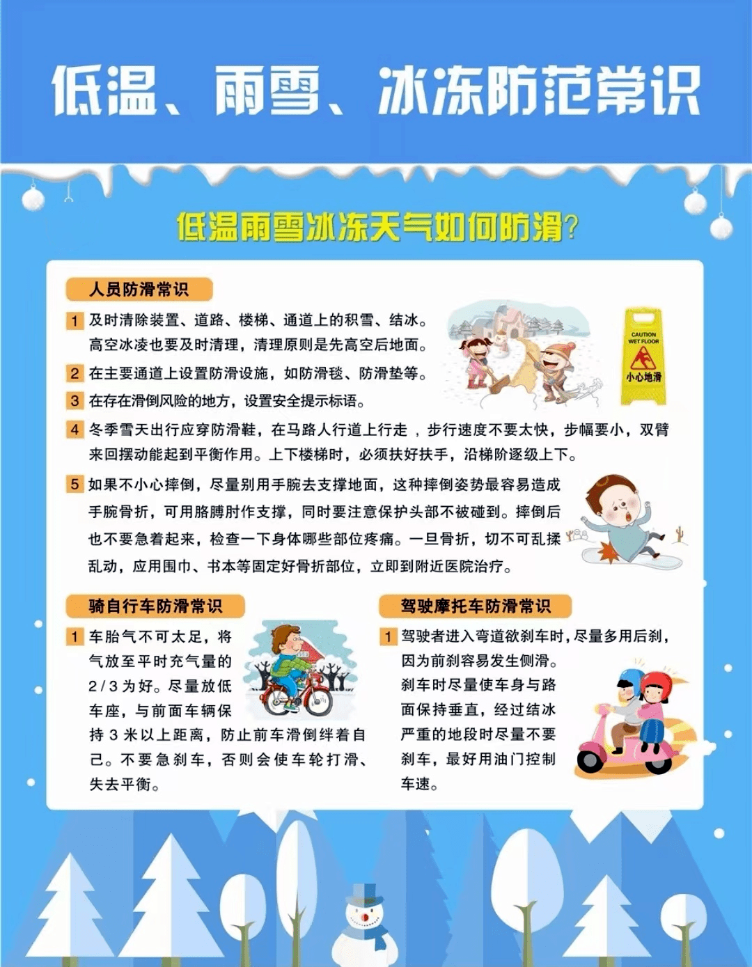 物业冬季防寒温馨提示图片