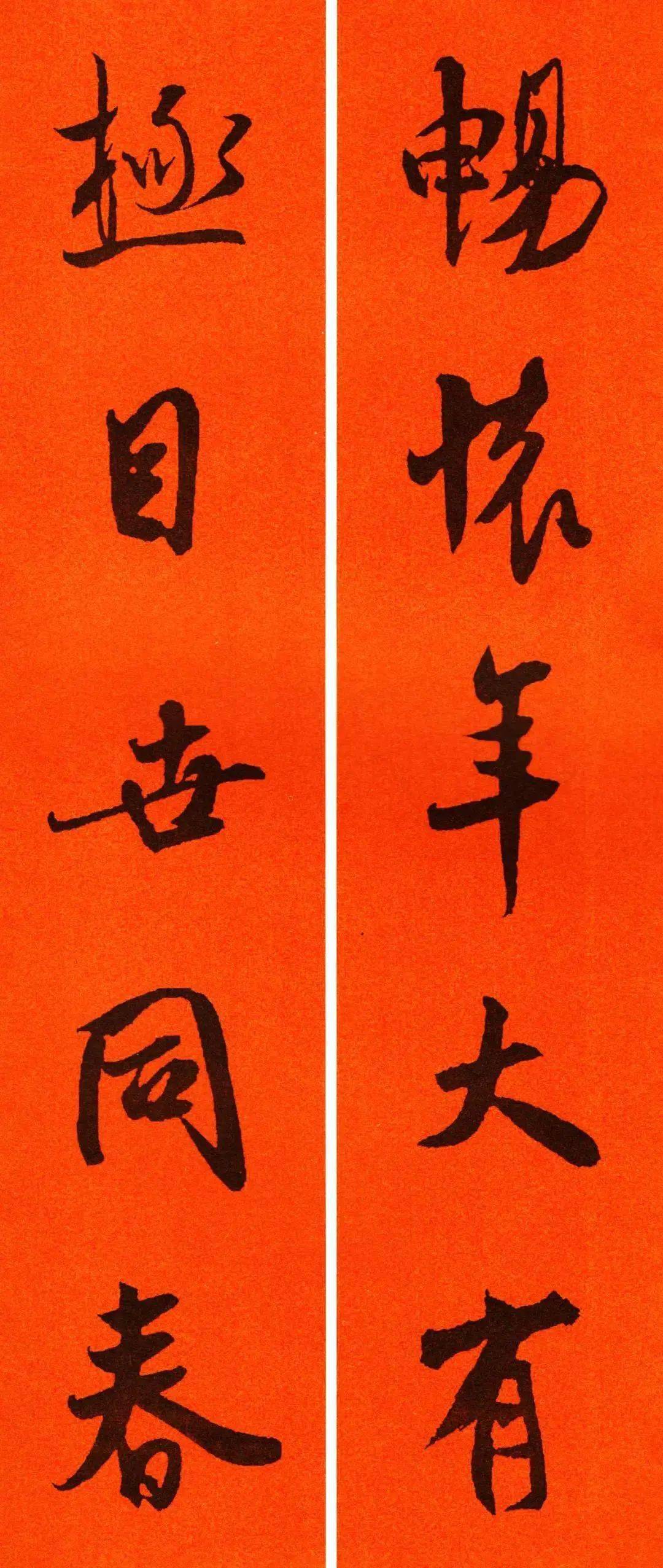 60副米芾集字春联(含横批)_书画_书法_图片