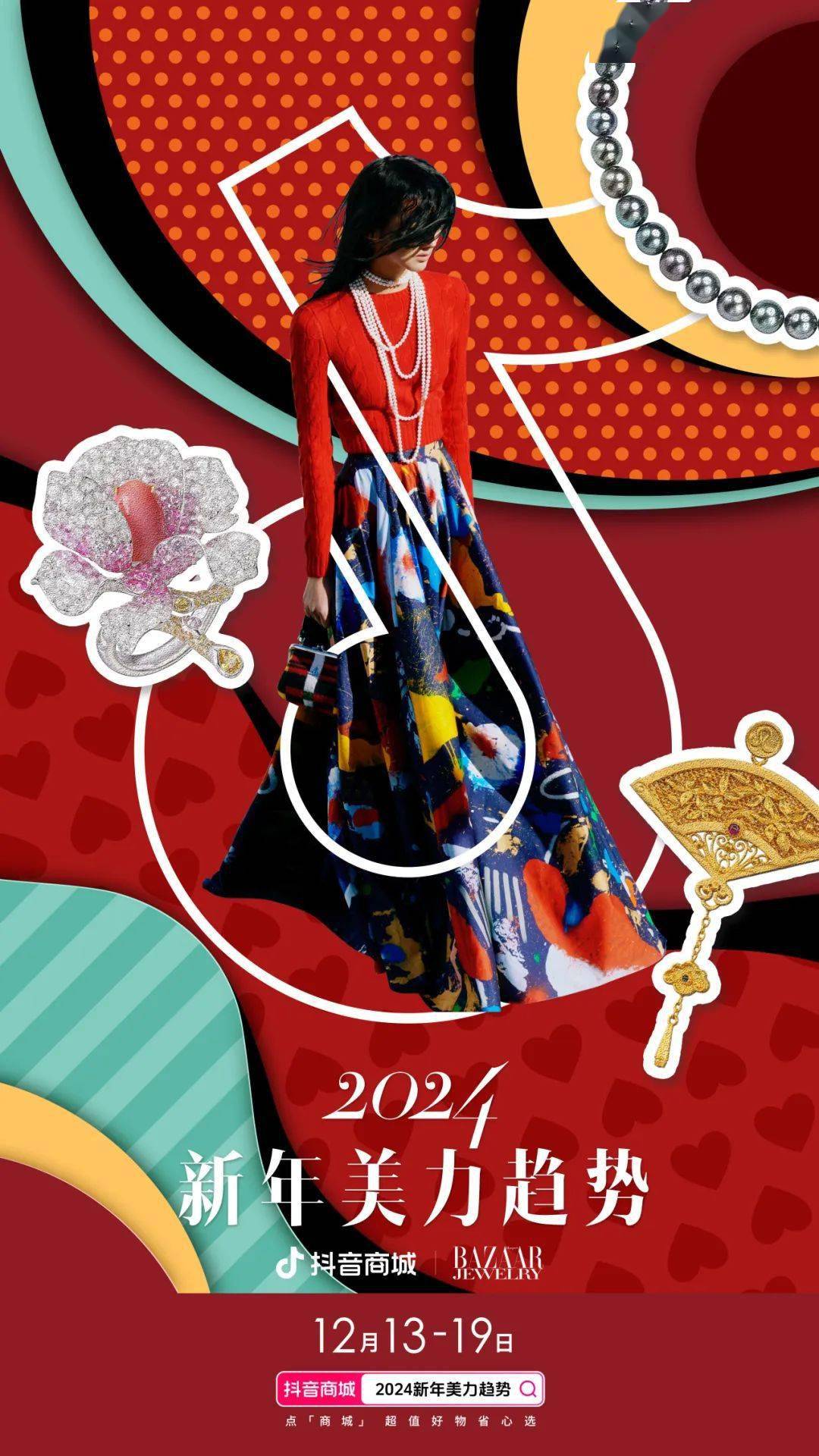 2024 美力趋势即将发布_jewelry_生活_珠宝