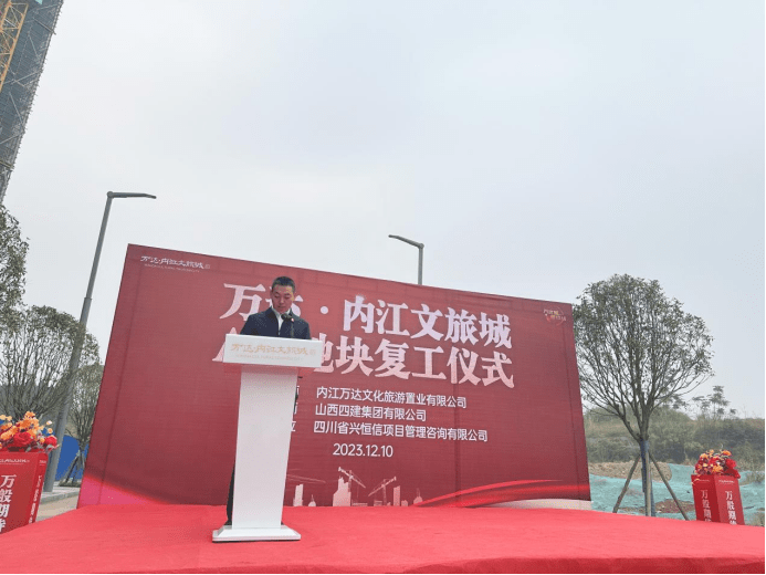 全力以赴保交付 万达·内江文旅城A07地块复工仪式圆满举办(图3)