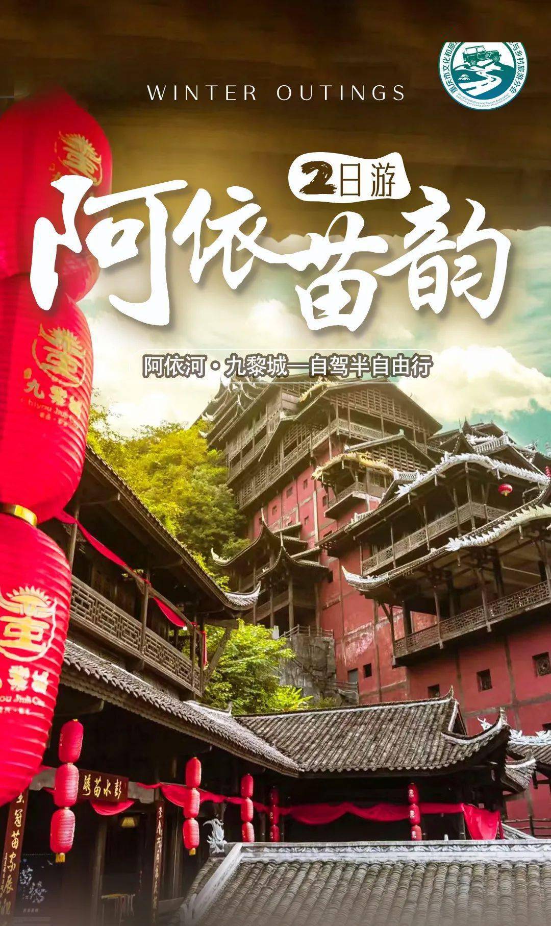 阿依河景区大门票一份(价值70元/人)九黎城景区大门票一份(价值90元