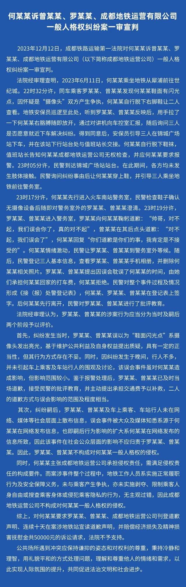 成都地铁偷拍事件一审宣判 