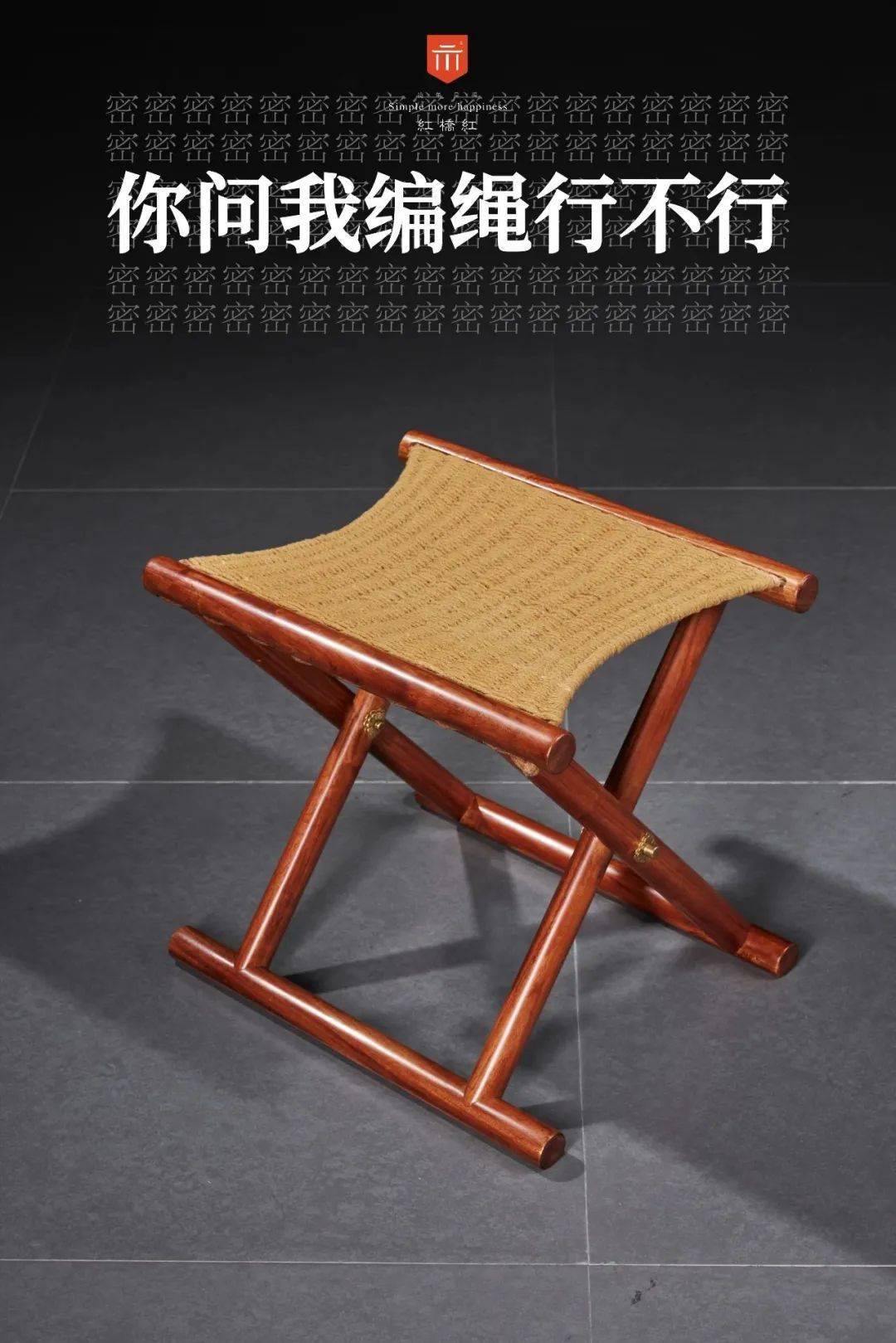 红桥红 | 缅甸花梨 35编绳马扎