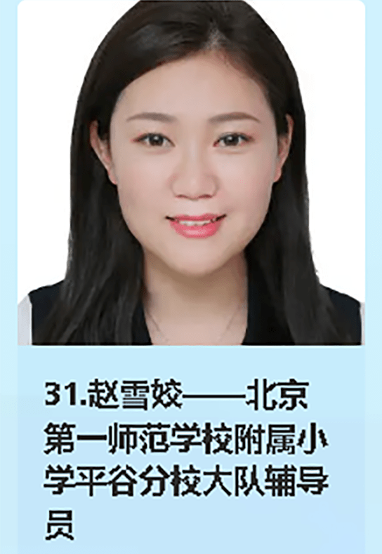 31号 赵雪姣平谷区入围名单02他们,在北京"四个中心"功能建设中勇当