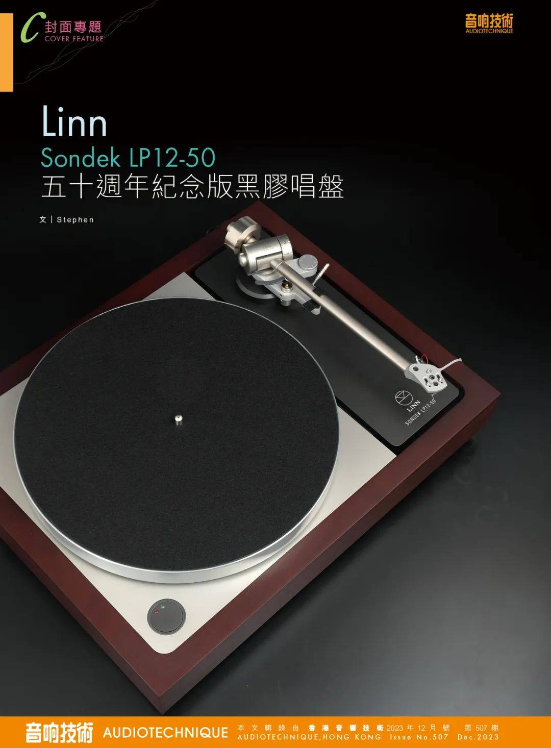 linn sondek lp12-50 五十週年紀念版黑膠唱盤_klimax_音樂_部份