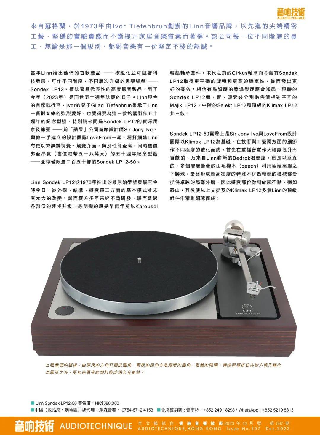 linn sondek lp12-50 五十周年纪念版黑胶唱盘_klimax_音乐_部份