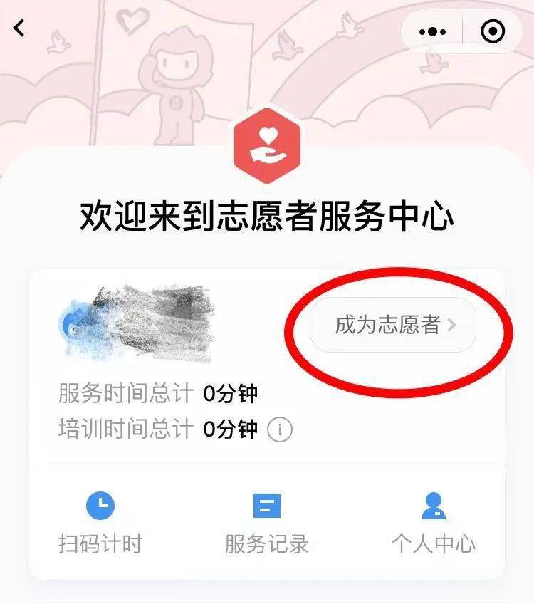 i志愿者注册失败怎么办