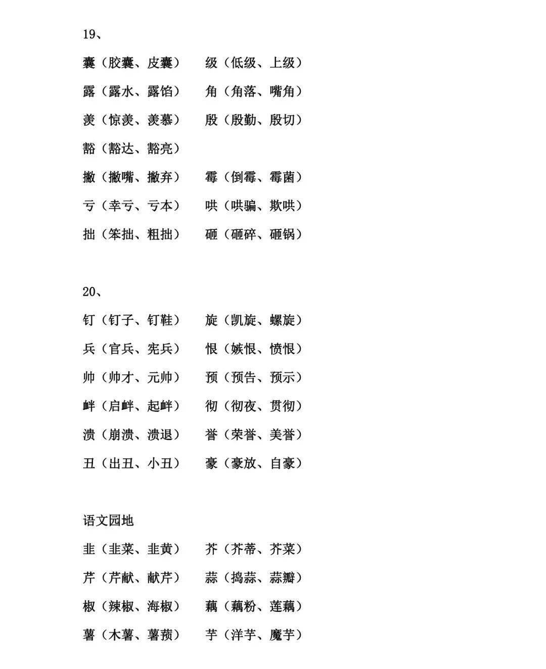 甘组词语图片