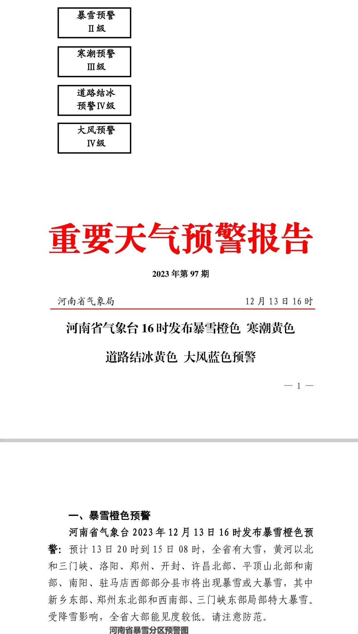 河南多地中小學,幼兒園12月14日臨時停課_教育_全市_師生