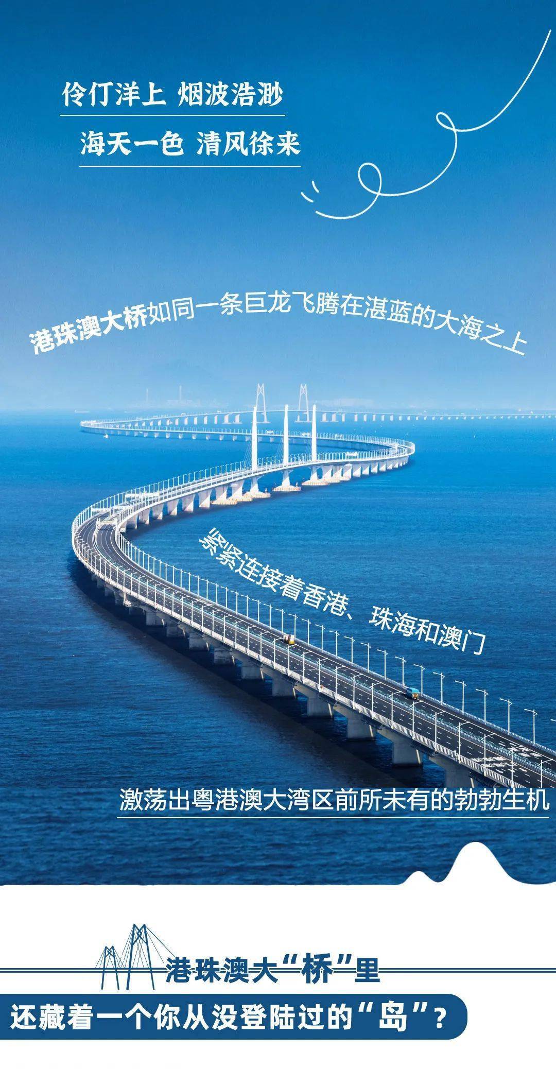 港珠澳大桥简介珠海图片