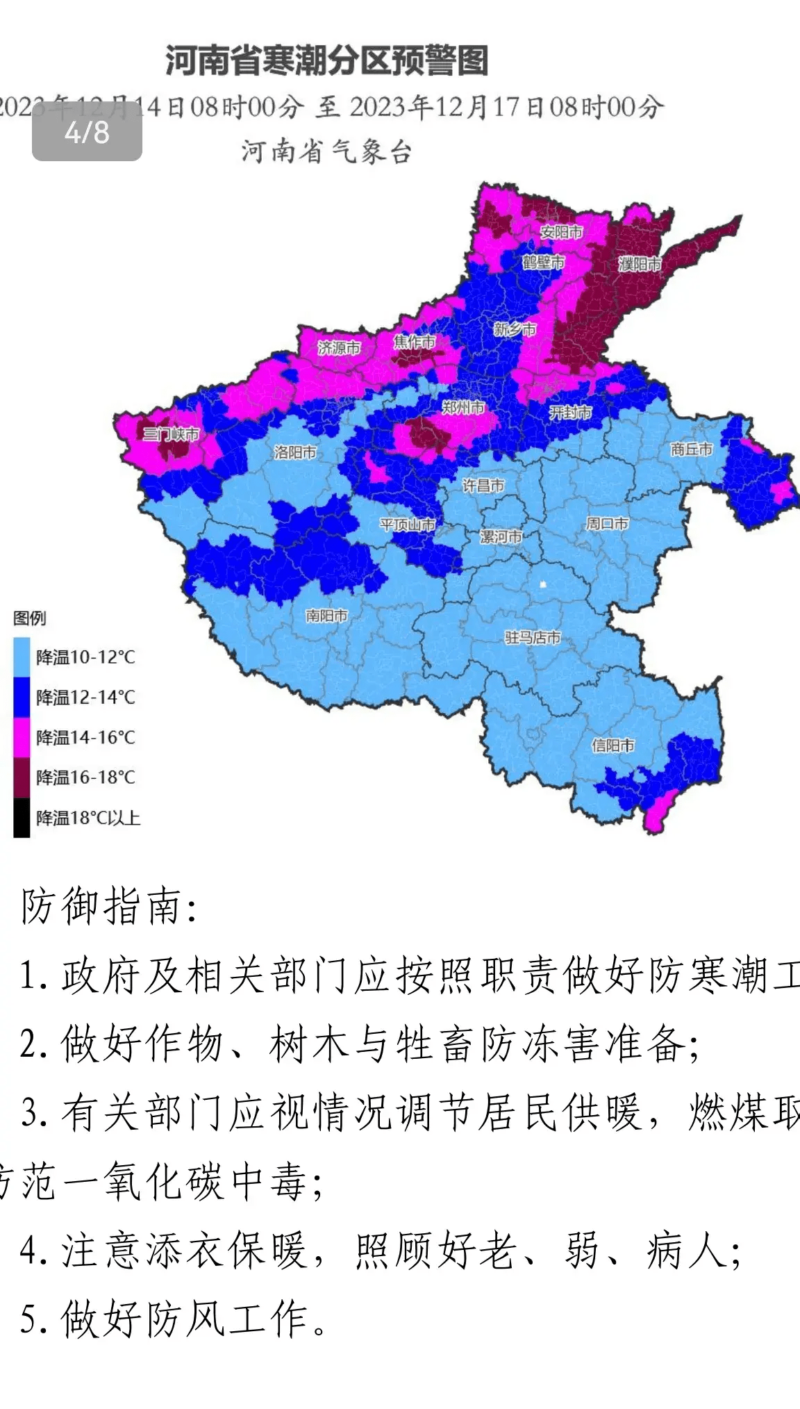 河南多地中小學,幼兒園12月14日臨時停課_教育_全市_師生