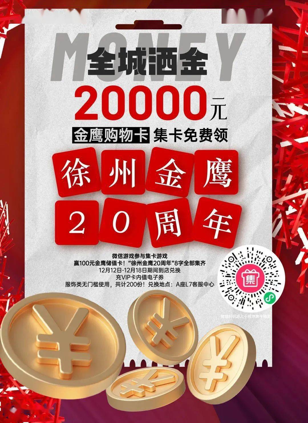 金鹰20岁啦 !承载徐州人的二十年青春,这次给你满满诚意!