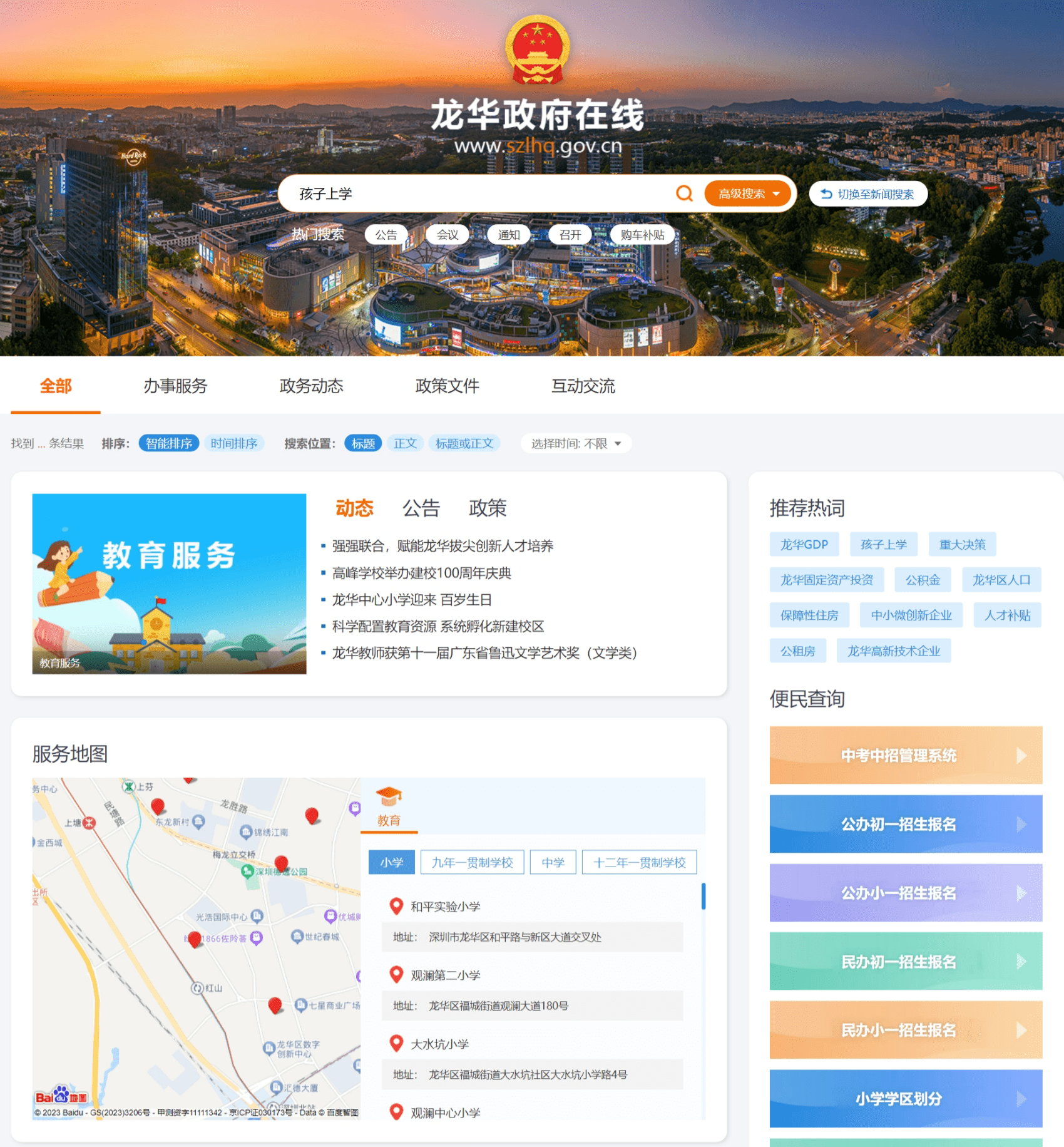 龙华：智慧赋能政务网站，加码政务公开体验感