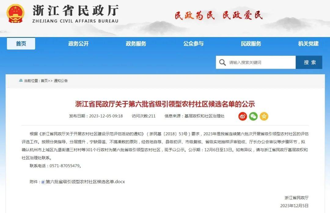 灣村吳興區妙西鎮王村村吳興區東林鎮東明村南潯區南潯區千金鎮東驛達