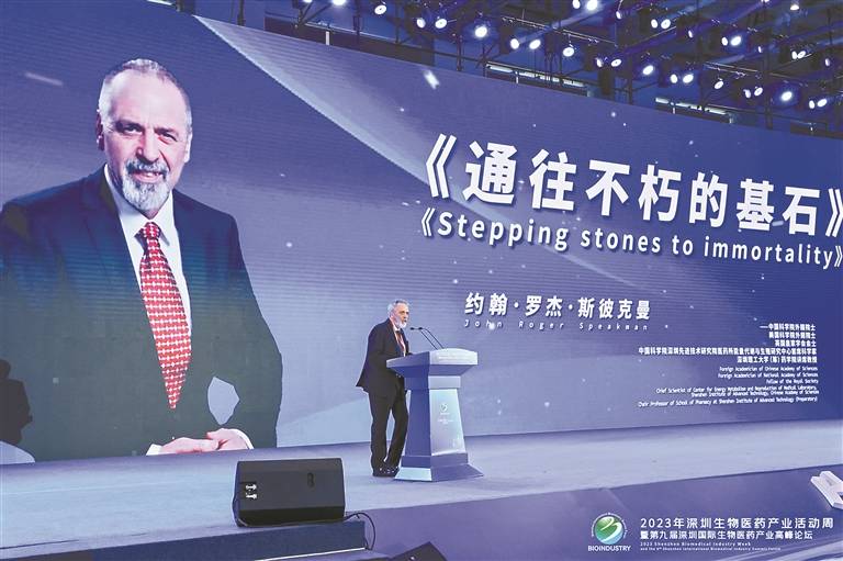 第九届深圳国际生物医药产业高峰论坛举行，现场探讨：人类可以长生不老吗？_创新_药物_医疗