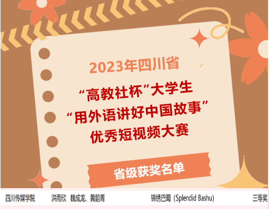 獎獎獎獎獎獎獎獎獎獎獎獎_大賽_比賽_四川