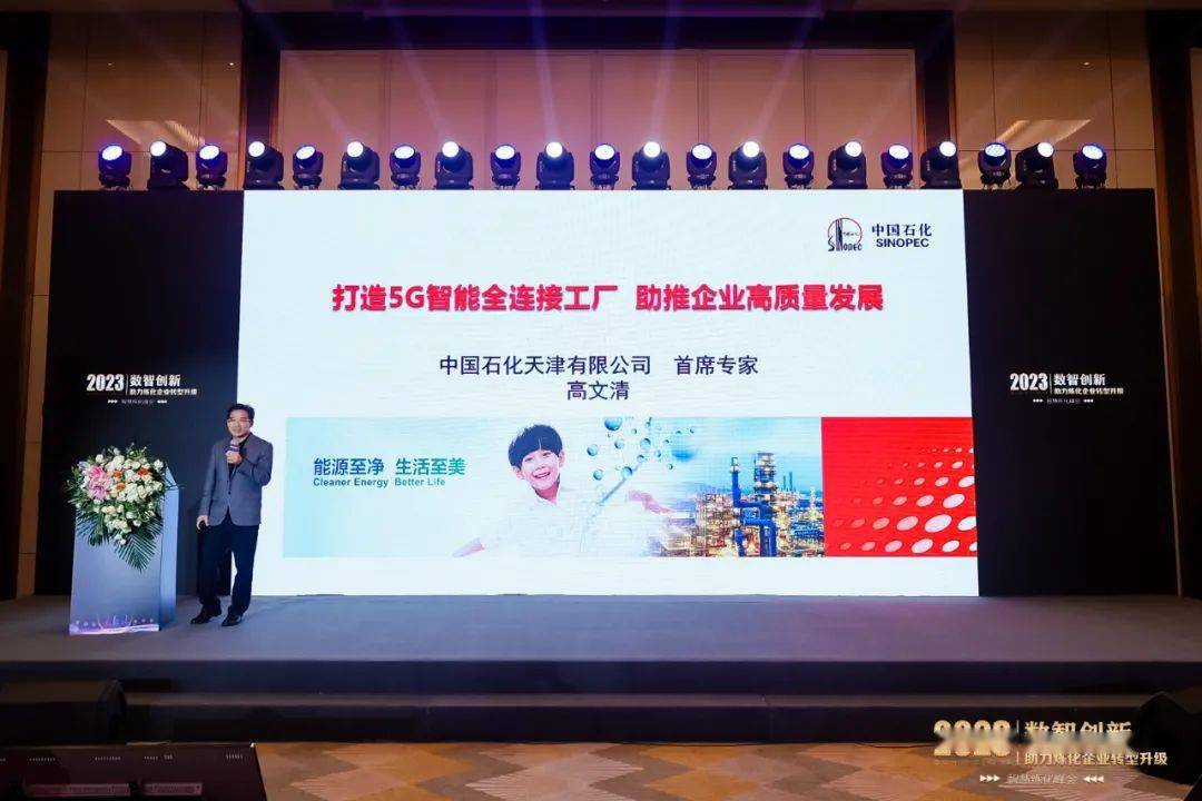 要闻聚焦丨华为&安元联合主办2023"智慧炼化峰会"_行业_企业_石化