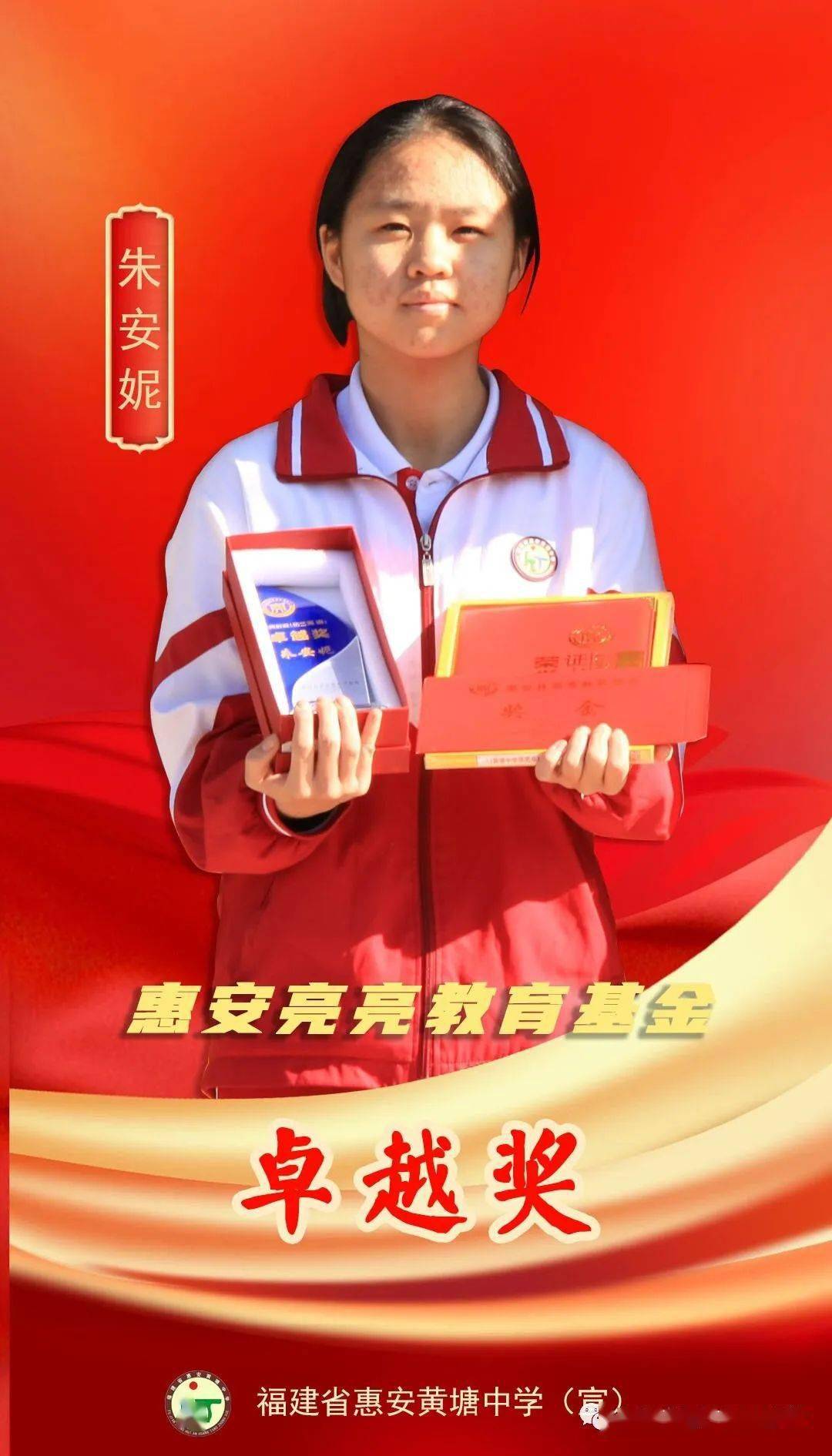 [速看] 惠安黄塘中学举行2023年亮亮教育基金奖教奖学金颁奖仪式