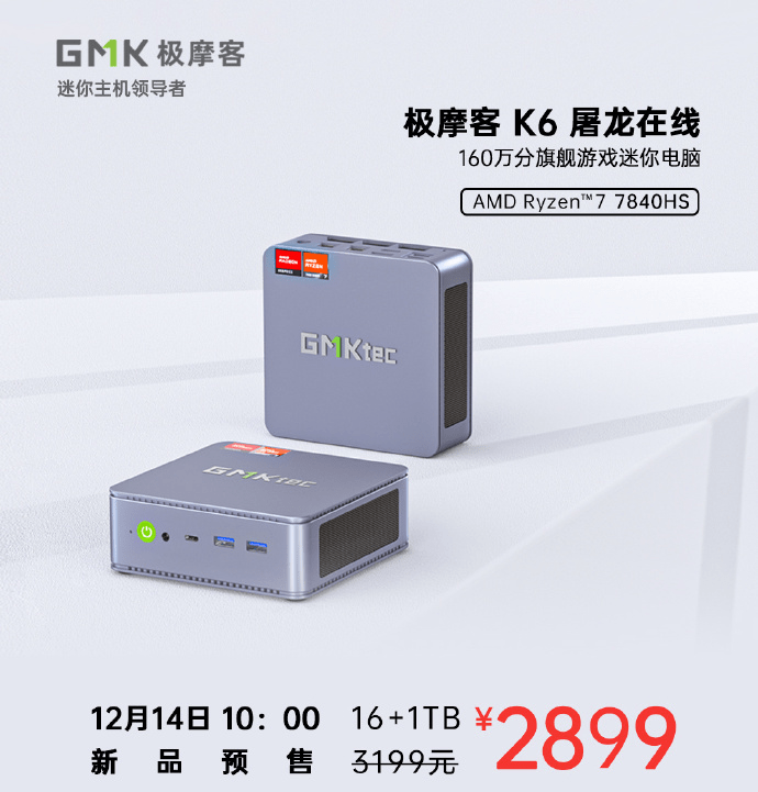     极摩客新款K6迷你主机首发售价为2899元，搭载R7 7840HS + 16G + 1T