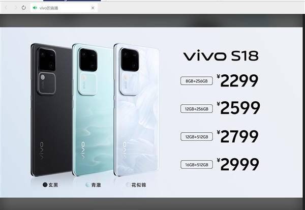 vivo S18发布:最薄5000nAh手机 2299元起(图2) vivo S18发布:最薄5000nAh手机 2299元起(图2)