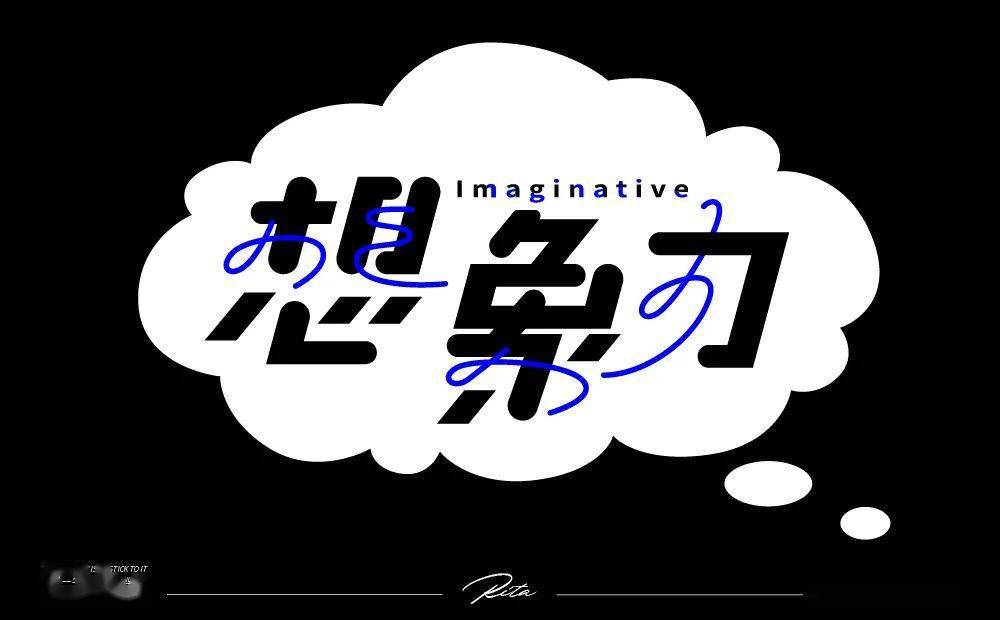 字体帮2825:​​​想象力 今日命题:摸鱼