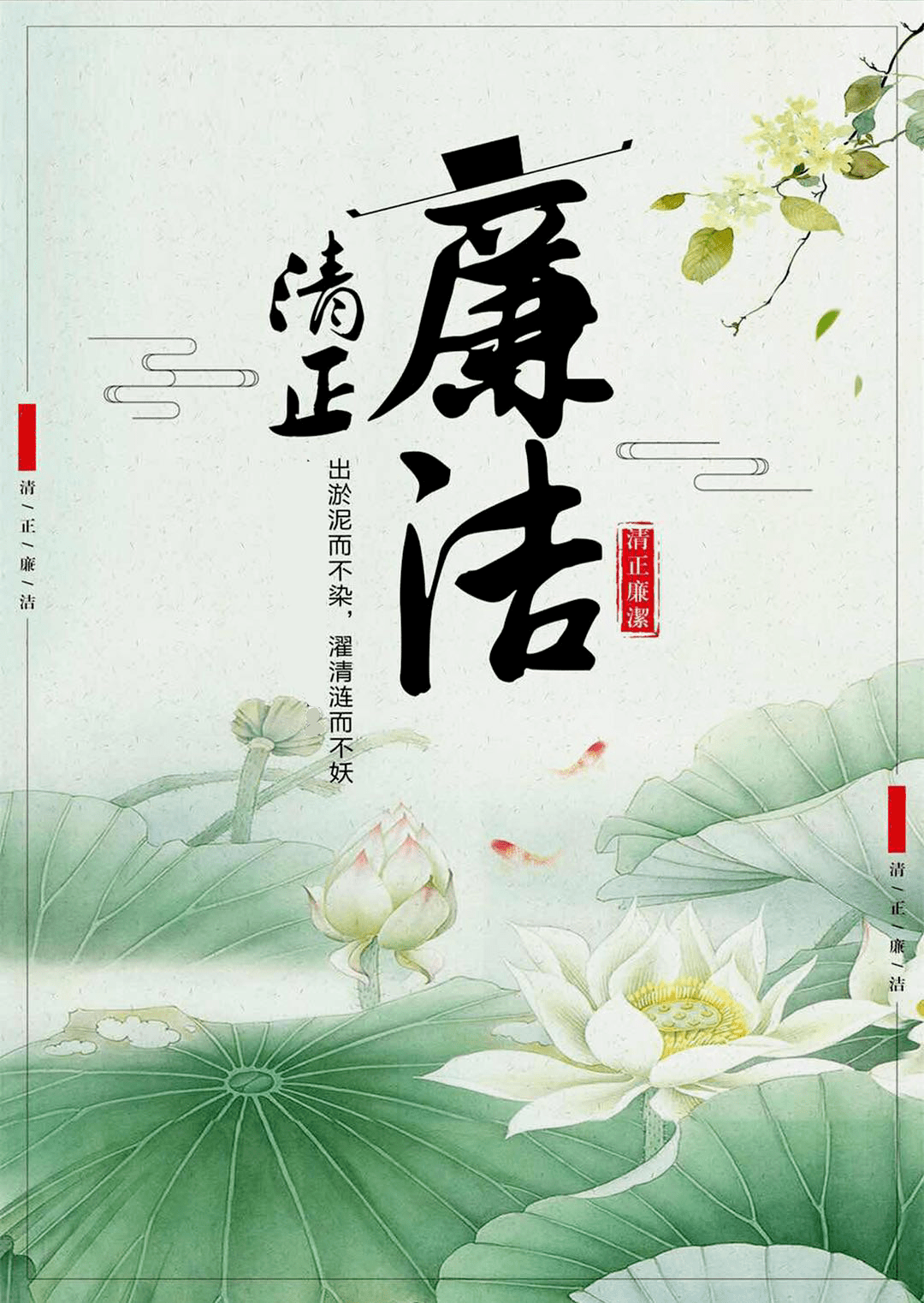 清正廉洁,担当作为_于谦_羊续_历史长河