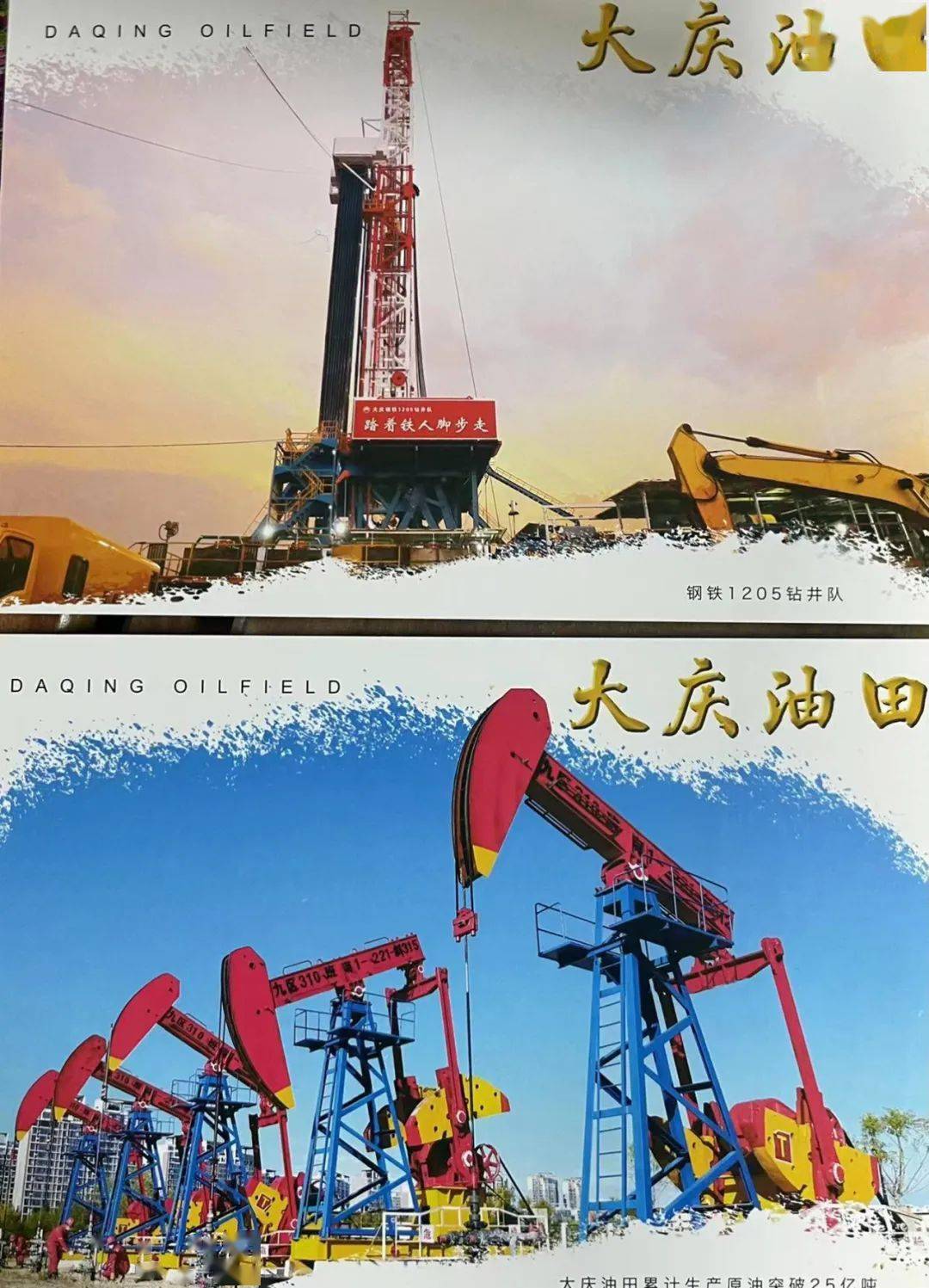 tp42《大庆油田》实物图公布,大庆将举办首发式