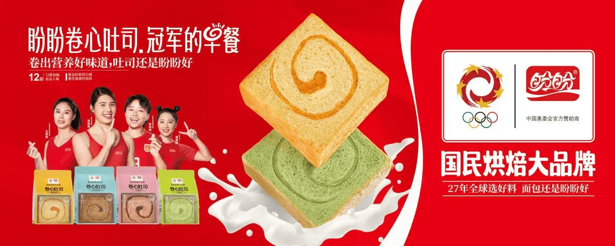 盼盼食品新品发布会高光启幕,冠军早餐卷心吐司震撼上市_品质_口味