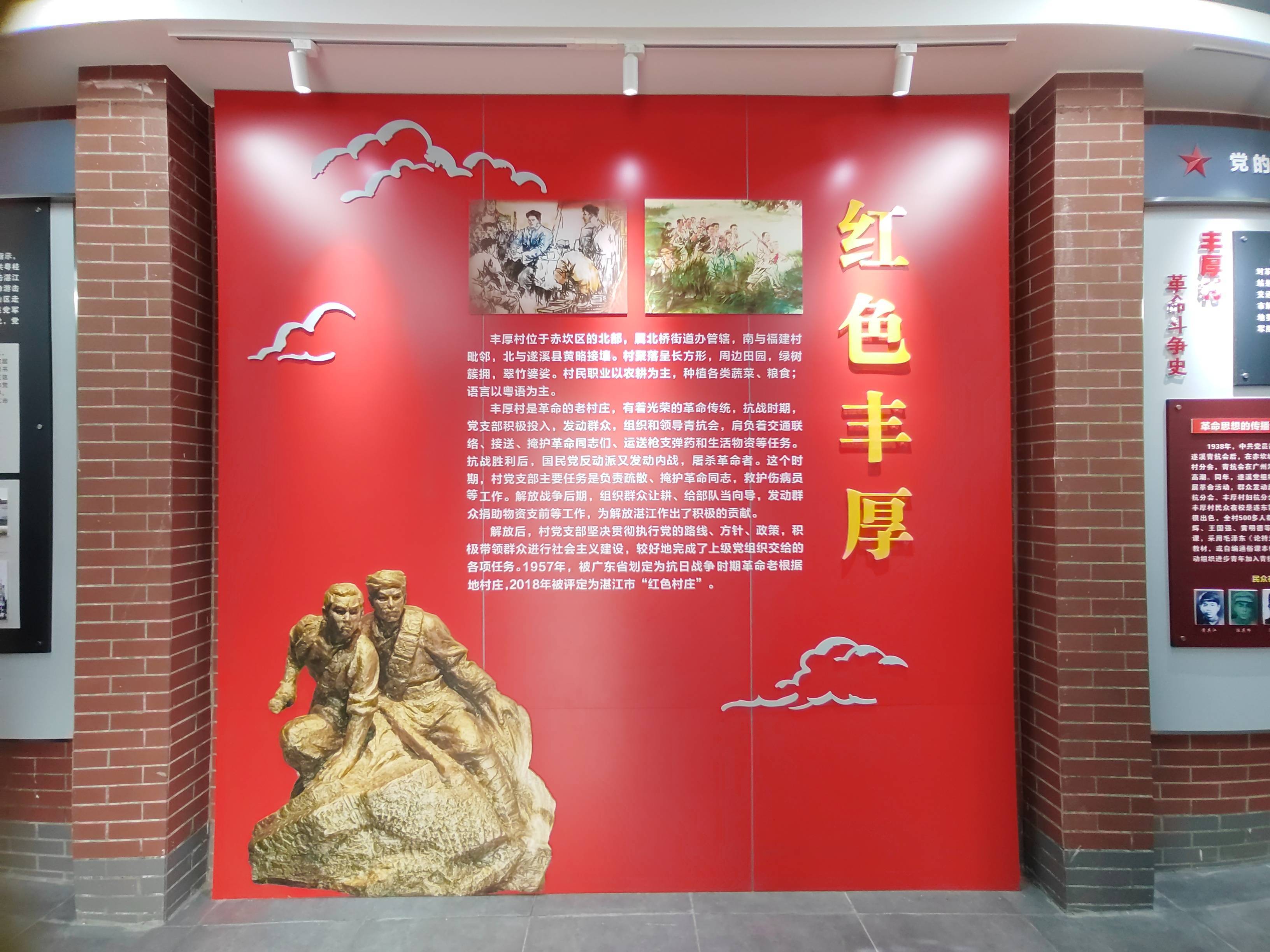 深入了解赤坎区都市产业园,红色南路(丰厚)教育基地,丰厚村乡村振兴