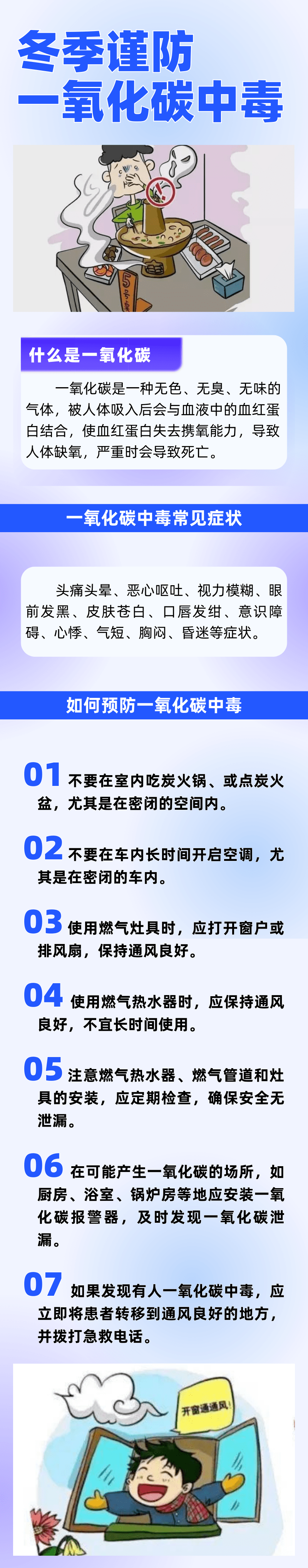 科普丨冬季谨防一氧化碳中毒