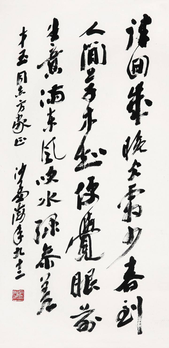 lot 110 沙孟海 行書春日偶成69×34cm,約2.