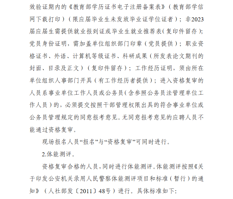 61 往期精選公辦 | 咸陽市高新夢桃學校2023年招聘公告通知!