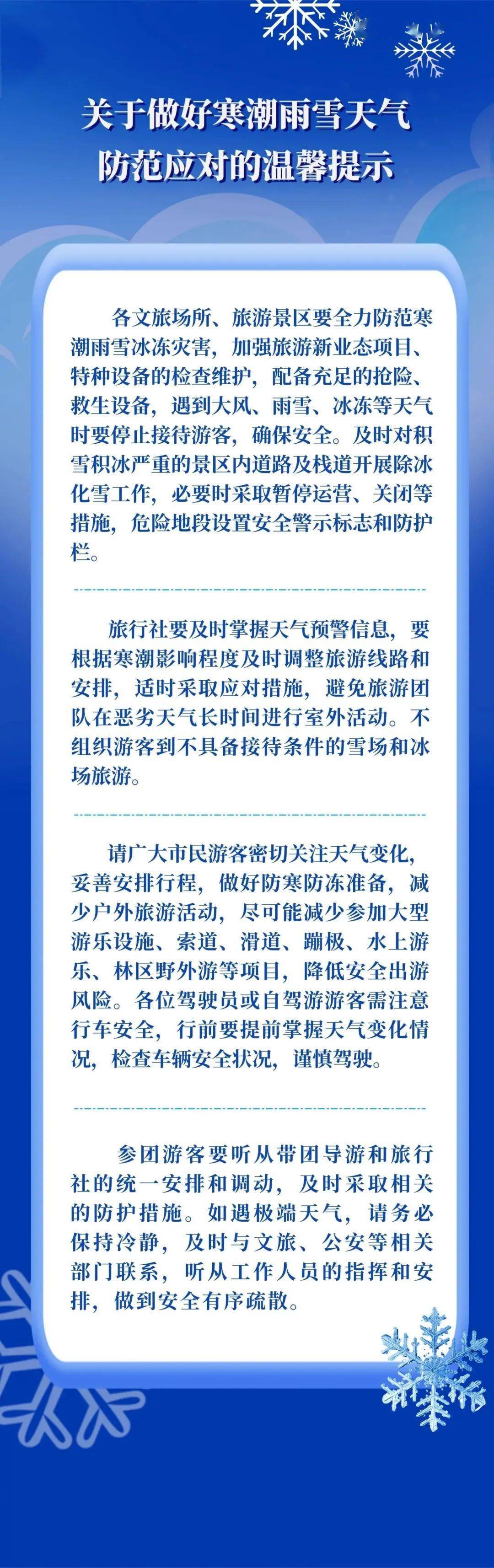 寒潮来临温馨提示图片