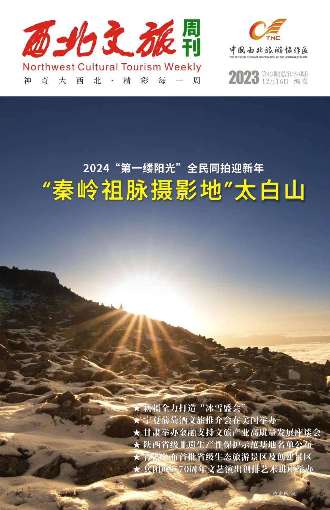 西北多地冰雪旅遊引領冬春營銷全面開啟(西北文旅週刊