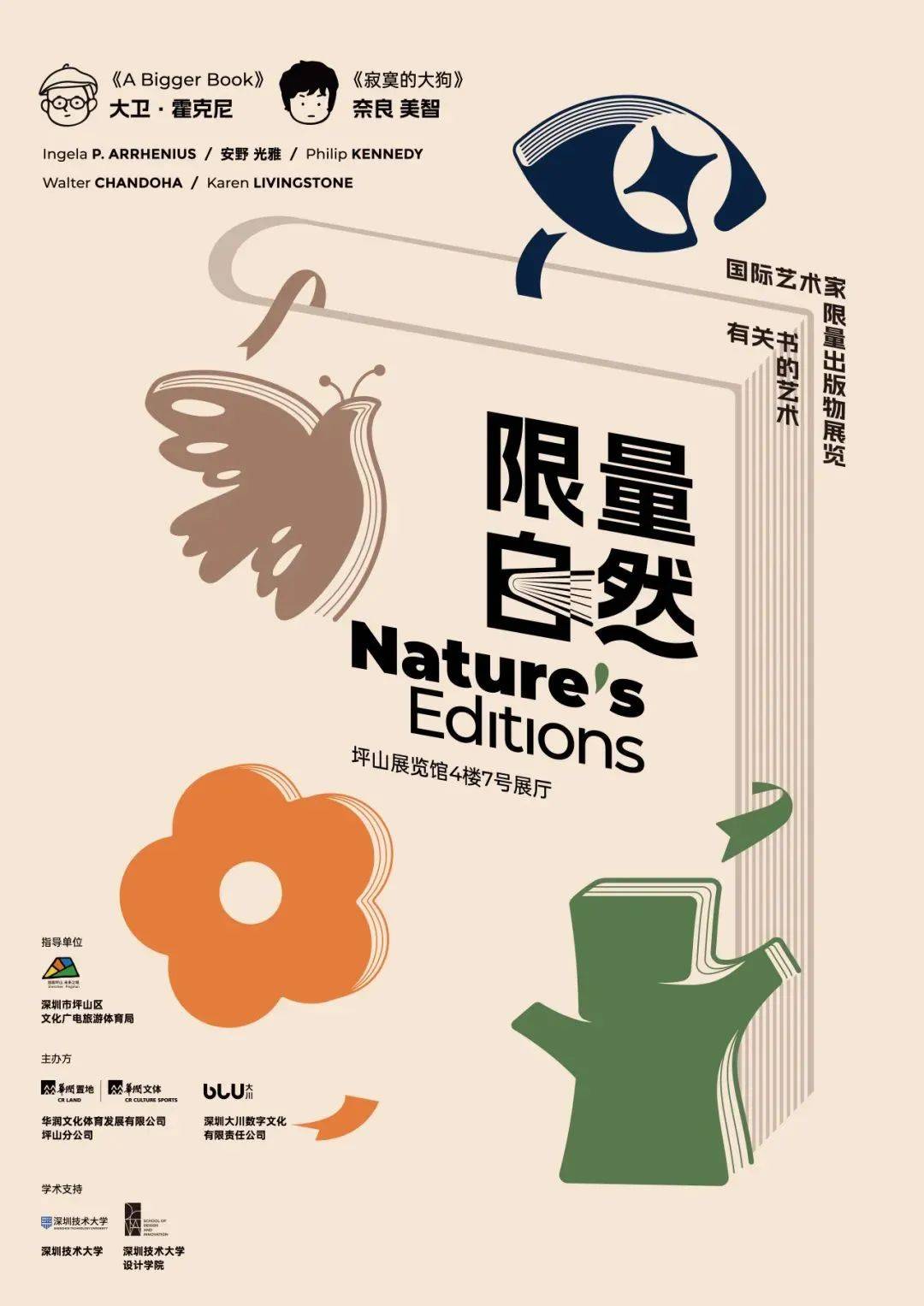 交匯處)展覽日期:照見萬物展:2023年12月4日-2024年3月31日共生之地展